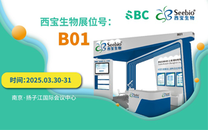 展会预告|西宝生物邀您入局，南京SBC上玩转合成生物学