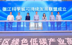 西宝生物应邀出席浦东低碳产业大会 共启“张江科学城可持续发展联盟”新篇章 西宝生物应邀出席浦东低碳产业大会 共启“张江科学城可持续发展联盟”新篇章