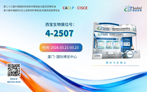 西宝生物请您开“厦”门，共赴2026 CACLP行业之约