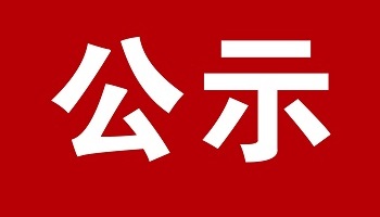 关于泉养堂（江苏）生物医药有限公司年产5110.2吨生物核心原料及制剂的技改项目环境影响评价公众参与的公告