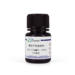 弗氏不完全佐剂，药用级