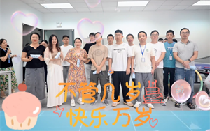 “圈”住快乐 - 西宝生物八月生日会